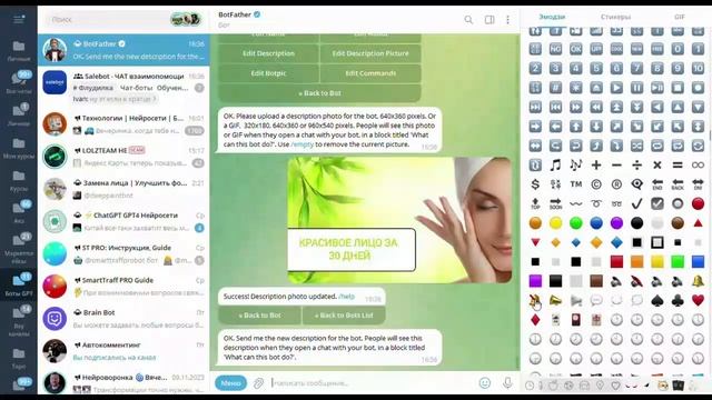 Создание и оформление бота в Ботфазер для девочек