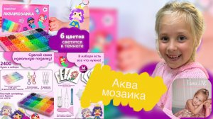 АКВАМОЗАЙКА! ИНТЕРЕСНО, КРАСИВО И БЫСТРО!