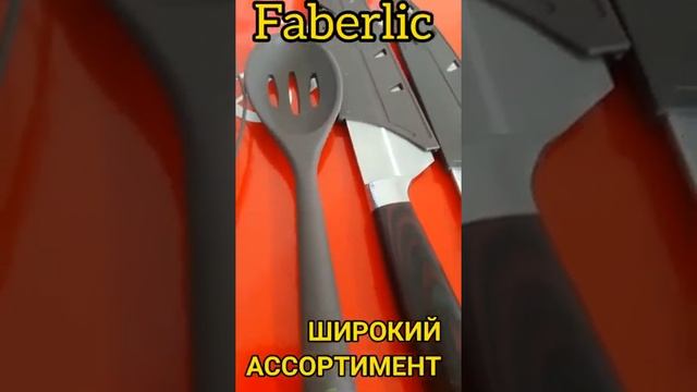 #ножи#Фаберлик