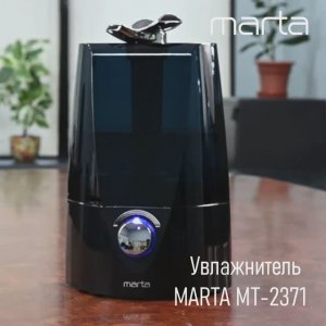 Увлажнитель воздуха MARTA MT-2371