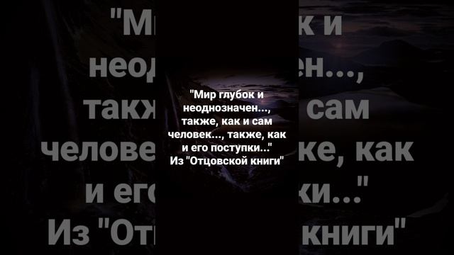 #рдрс #отцовскаякнига #жизнь #философия #саморазвитие