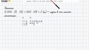 Страница 20-21 Задание 6 – ГДЗ по математике 4 класс (Дорофеев Г.В.) Часть 2