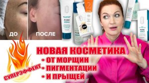 Вау! Кислоты и пептиды сразу! Мы этого достойны! Убираем пигментные пятна и морщины, обновляемся!