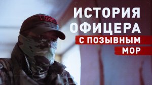 Спас в упор изрешеченного противником сослуживца: офицер с позывным Мор — о бое близ Попасной