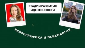 Стадии развития личности. НейроЙога