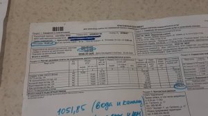 Сколько мы платим за коммуналку четырехкомнатной квартиры. Квитанция за сентябрь 2020 года