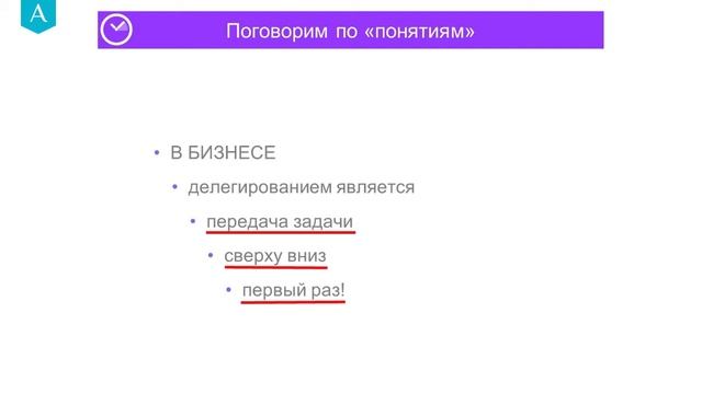 Как правильно делегировать?