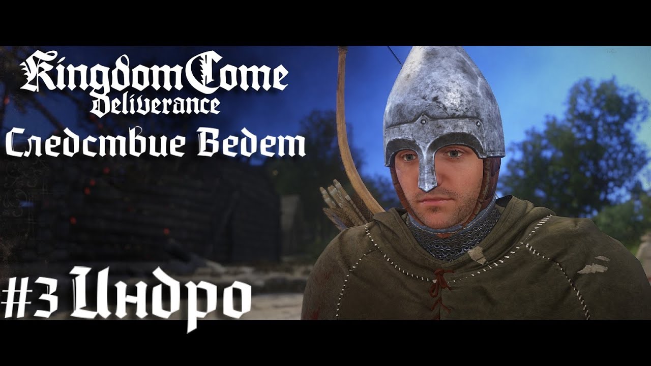 Следствие ведет Индро   Kingdom Come Deliverance прохождение летсплей стрим запись часть #3