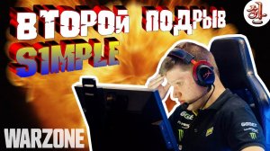 Второй подрыв S1mple в Warzone [yXaHa] Наказал читеров которые убили Симпла в Варзоне