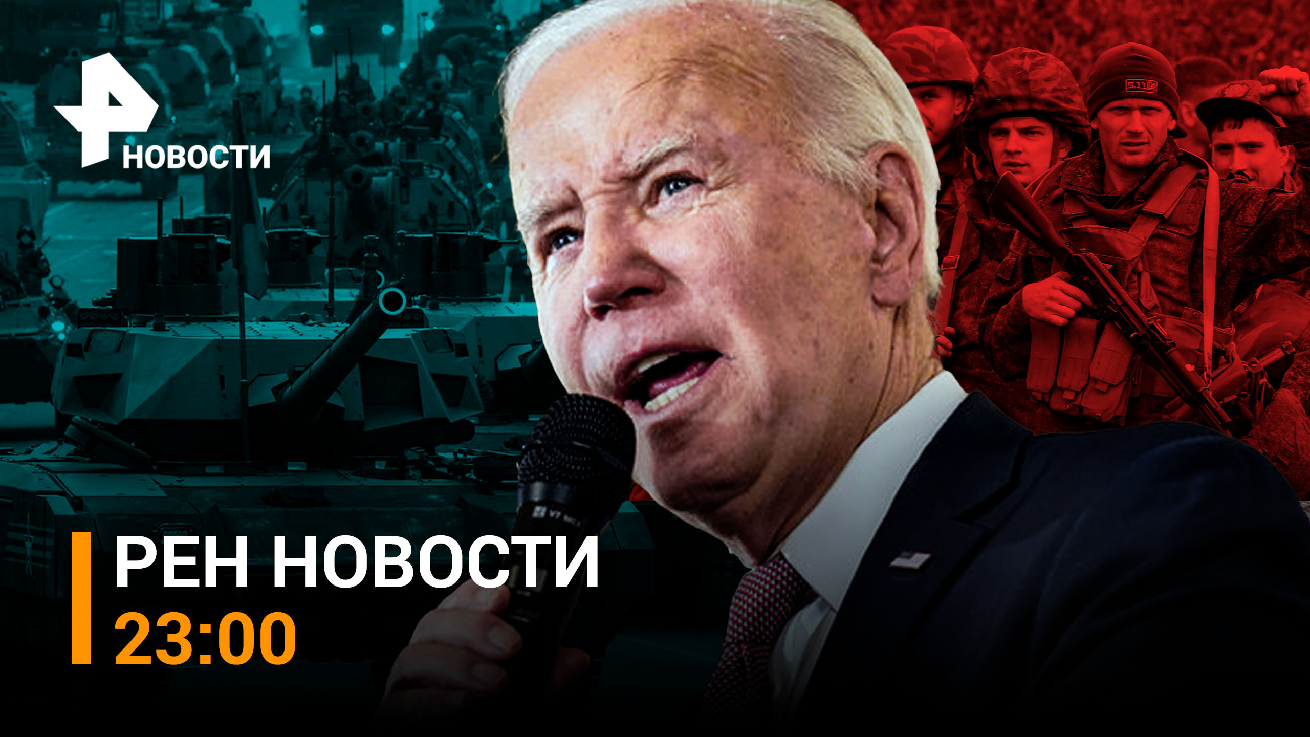 Президент Эквадора хочет отдать в США всю российскую технику  / РЕН НОВОСТИ 23:00, 10.01.24