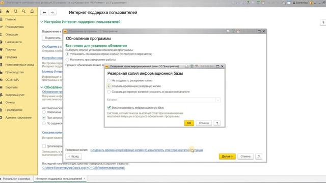 Обновление типового релиза 1С Бухгалтерии 8 ред. 3.0 в режиме Предприятие