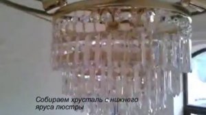 Монтаж хрустальной люстры Фирмы ArtGlass ( Чехия ).