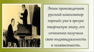 Рахманинов: "Я - русский композитор, и музыка моя - русская!"