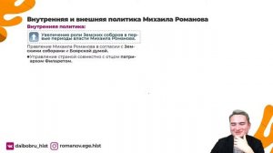 Всё о Михаиле Романове за 45 минут | История ЕГЭ 2021 | ДАЙБОБРУ