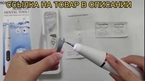 ультразвуковой зубной скалер