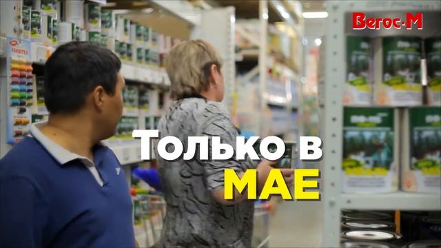 Вегос-М бонусы возвращаются!