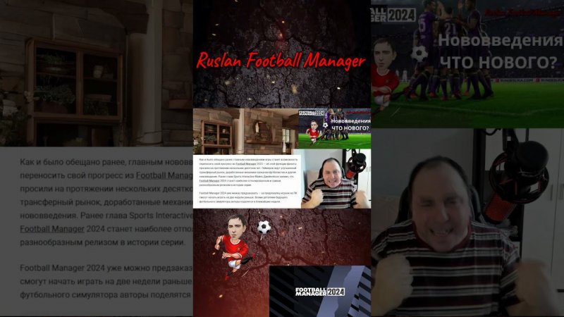 football manager2024 Спешите Бежите Заказывайте#shorts