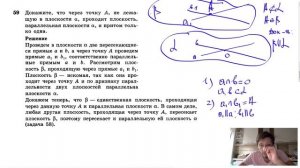 №59. Докажите, что через точку А, не лежащую в плоскости α, проходит плоскость