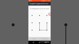 Как поставить графический ключ на телефон