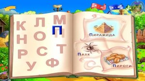 Игра Шарик учит азбуку Волшебная азбука