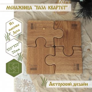 Презентация изделия. Менажница Пазл Квартет из натурального дерева, ясень массив.