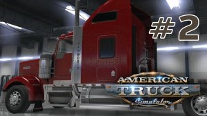 Мэддисон восхищается Портлендом ► American Truck Simulator #2