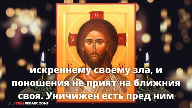 ОТ ВРАЖДЫ ЗАЩИТА И ЛЮДСКОЙ КЛЕВЕТЫ Молитва Господу от клеветы Псалом 14