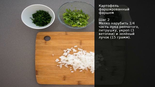 Картофель фаршированный фаршем. Рецепт от шеф повара Максима Григорьева!