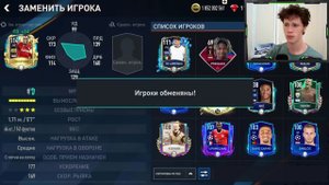 КУЧА 114 OVR! ЛУЧШАЯ ПРОКАЧКА СОСТАВА! UTOTS В FIFA MOBILE!