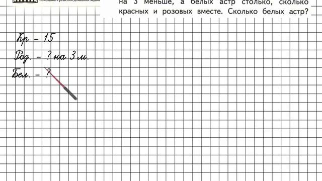 Страница 8 Задание 7 – Математика 3 класс (Моро) Часть 1 смотреть онлайн