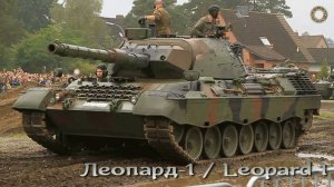 Леопард 1 - немецкий танк "холодной войны"