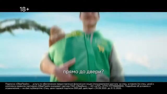 Если бы у Робинзона был СберПрайм смотреть онлайн