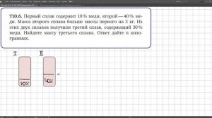 Математика ОГЭ. 21 задание. Сплавы и смеси.