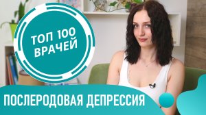 ПОСЛЕРОДОВАЯ ДЕПРЕССИЯ: симптомы и что делать. Как выйти из депрессии после родов в декрете