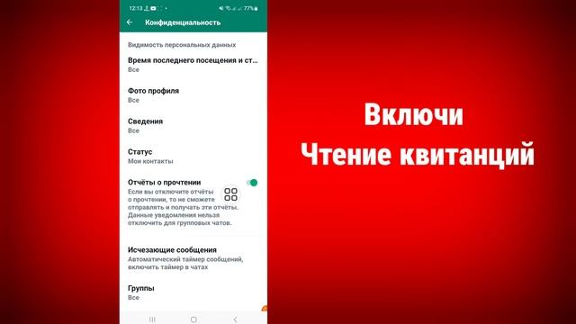 КАК ИСПРАВИТЬ Сообщение WhatsApp видно, но нет синих галочек