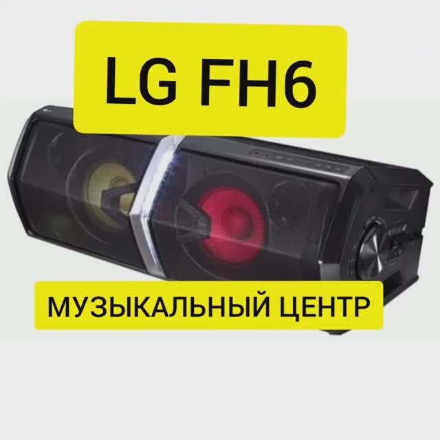 АКУСТИЧЕСКАЯ СИСТЕМА LG FH6_МУЗЫКАЛЬНЫЙ ЦЕНТР. ПРОСЛУШКА. СТОИТ ЛИ БРАТЬ смотреть онлайн