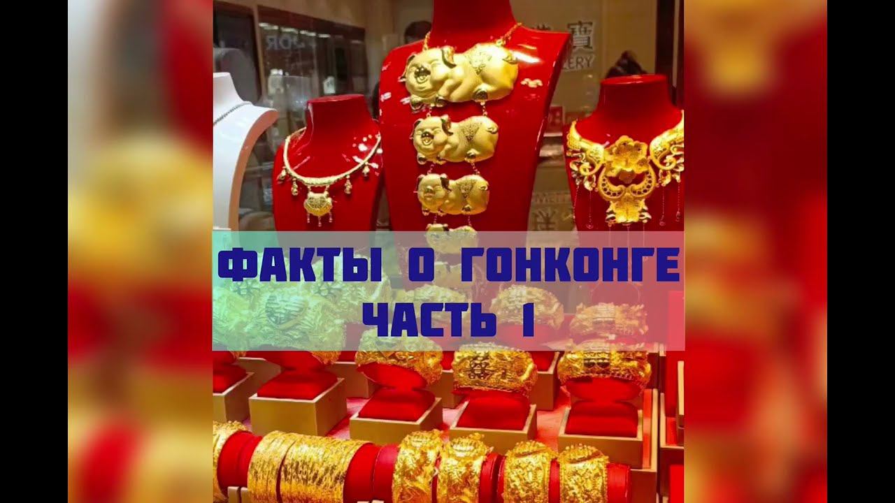 факты о Гонконге смотреть онлайн