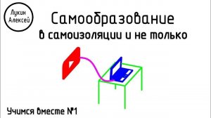 Проектирование конструкций. Теория. Самообразование в YouTube | Учимся вместе №1