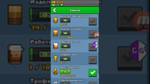 √Как взломать игру Make More? | GameGuardian