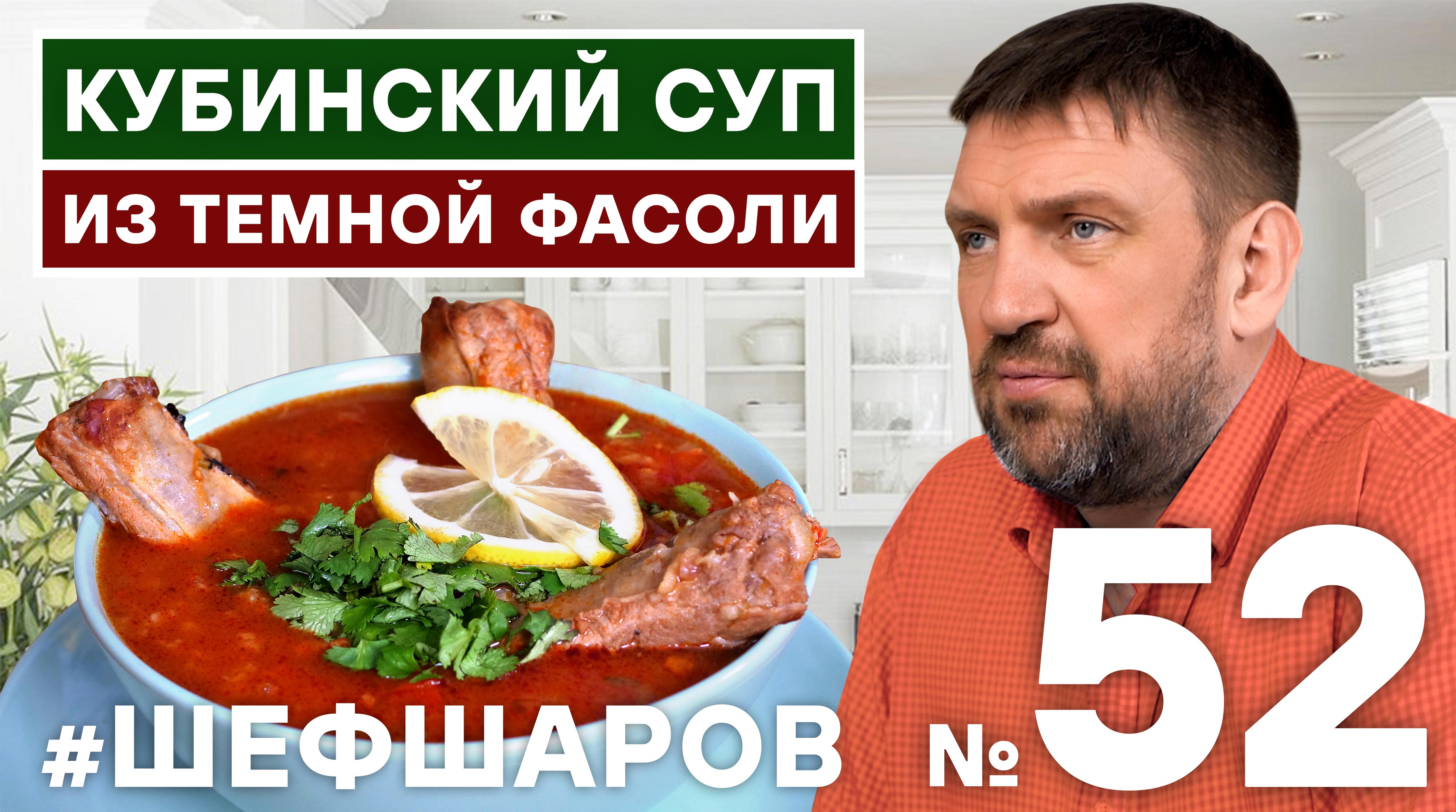 Фасоль шеф повар. Суп марка. Борщ из сушеной колбасы. Килограмм супа. Мем давай суп.