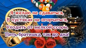 С ДНЁМ РОЖДЕНИЯ, БРАТ! ?Красивое поздравление брату! ?