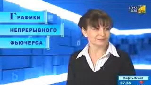 Графики непрерывного фьючерса смотреть онлайн