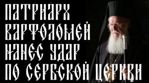 Фанар признал македонских раскольников: что будет дальше?