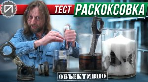 Раскоксовка поршневых колец. Тест