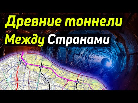 ✅ Их построили до людей но эти тоннели можно найти смотреть онлайн