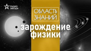 Как Николай Коперник совершил первую научную революцию? Лекция физика Эмиля Ахмедова