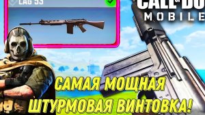 CALL OF DUTY MOBILE САМАЯ МОЩНАЯ ШТУРМОВАЯ ВИНТОВКА LAG53! СИЛЬНЕЙШАЯ МЕТА 8 СЕЗОНА