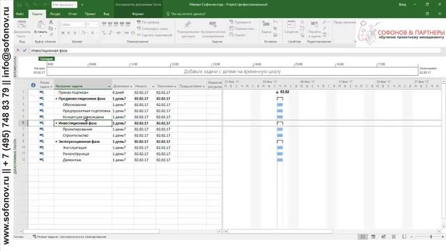 MS Project 2016 Контрольные точки проекта