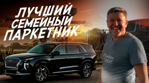 HYUNDAI PALISADE ЛУЧШИЙ СЕМЕЙНЫЙ ПАРКЕТНИК! НО ЗА ЧТО ТАКИЕ ДЕНЬГИ?! ПАРАЛЛЕЛЬНЫЙ ИМПОРТ