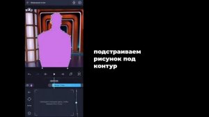 как убрать фон/вырезать объект на видео в alight motion